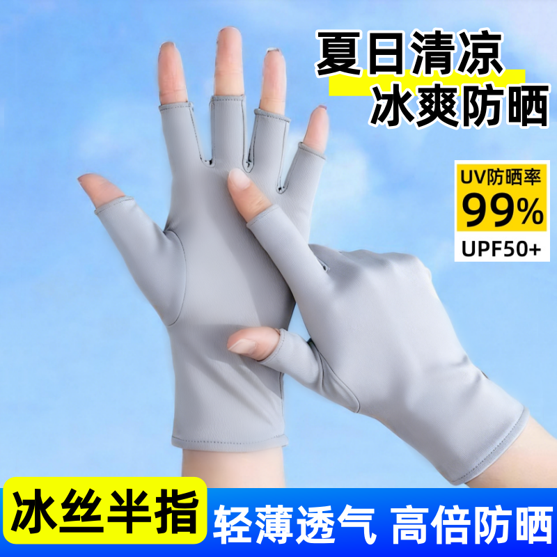 半指防晒手套氨纶弹力采茶农活薄款透气男女户外开车骑行半截手套