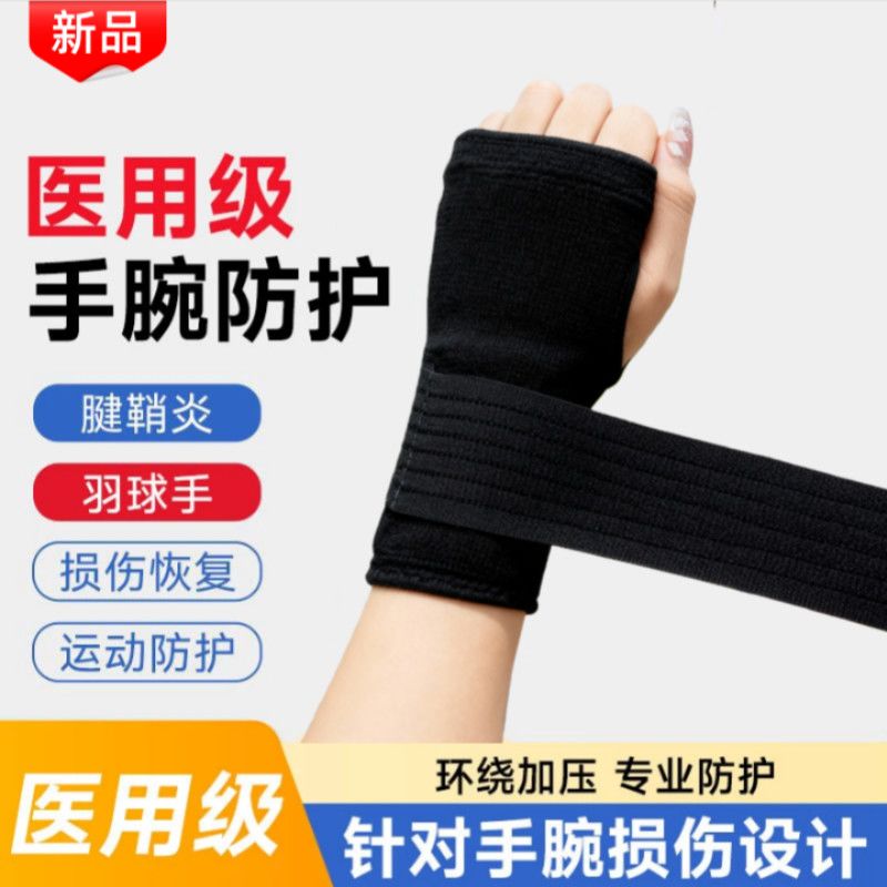 运动护腕护手腕带男女健身绑带加压缠绕绷带薄款高弹力可调节护具
