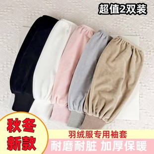 羽绒服专用套袖纯色男女工作护袖成人加长冬季宽松版加肥加大袖套