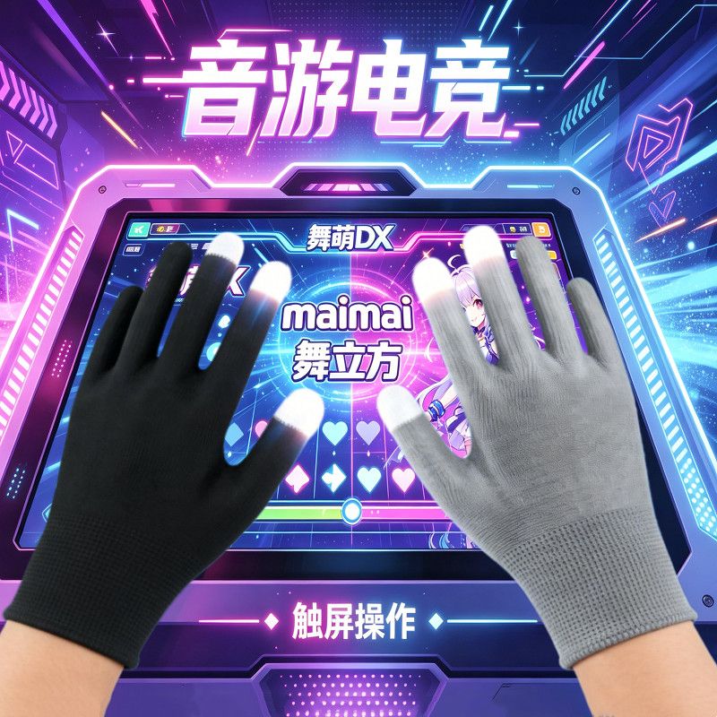 舞萌DX触屏手套薄款透气防汗maimai音游舞立方中二游戏电竞男女款