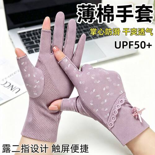 纯棉防晒手套女露二指开车骑行防紫外线薄款棉布透气触屏防滑遮阳