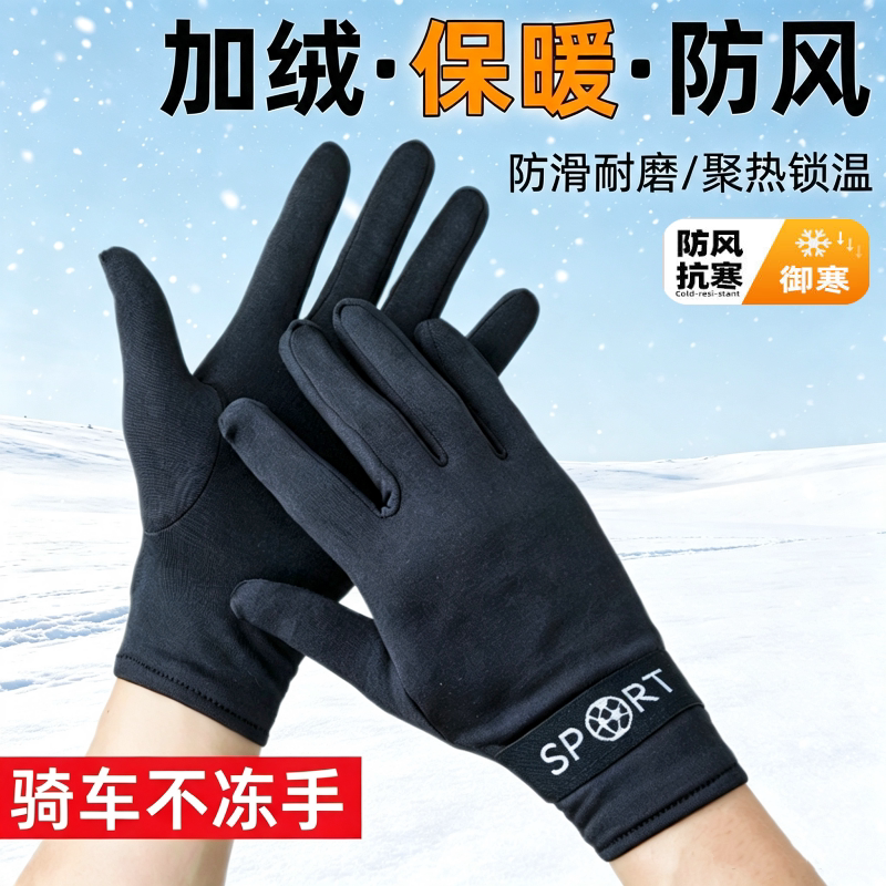 冬季男士手套加绒加厚舒适保暖防风防寒跑步手套开车骑行运动手套