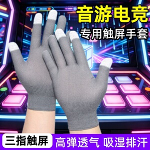 maimai手套 舞萌DX音游专用舞立方中二耐磨男女学生游戏触屏手套