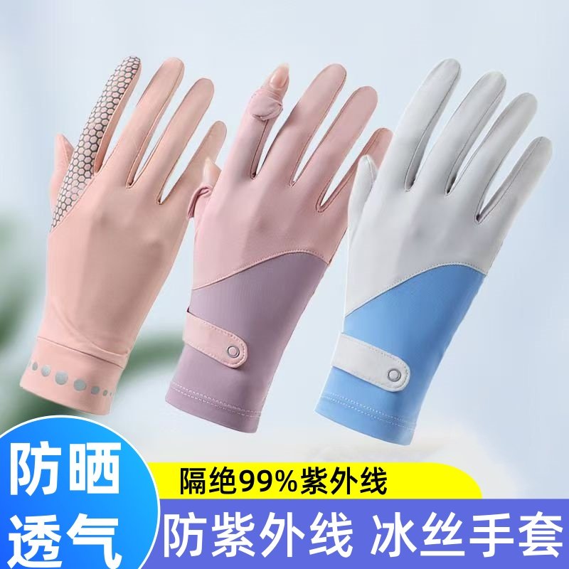 防紫外线防晒手套骑开车夏天超轻薄男女冰丝防滑户外运动透气情侣