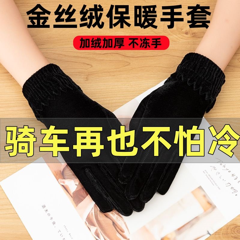 金丝绒保暖手套罗口防寒风耐冻骑行开车户外跳广场舞蹈女士秋冬季