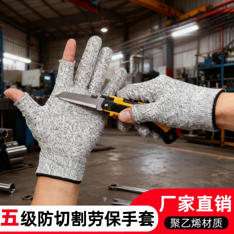 防割伤露指手套男女切菜杀鱼专用防刺防勾丝弹力耐磨工作防滑手套