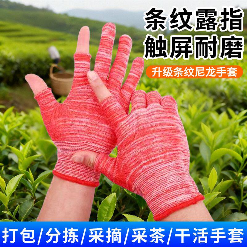 花线露指手套男女触屏条纹工厂干活透气耐磨登山采摘采茶防护手套
