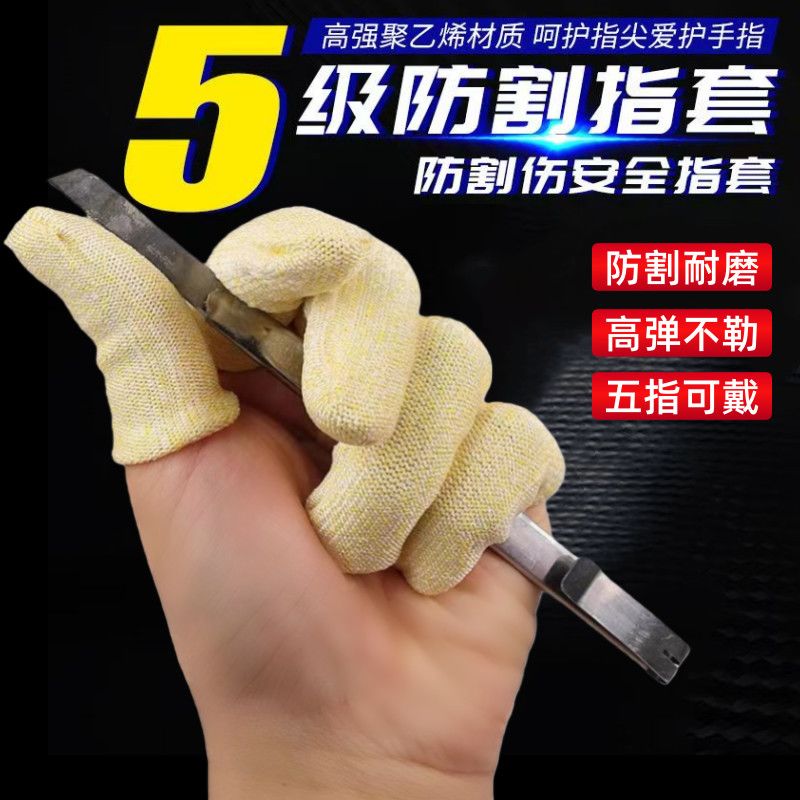 新款防割手指套园艺劳保雕刻手指帽护指耐磨防痛防割伤手套手指套