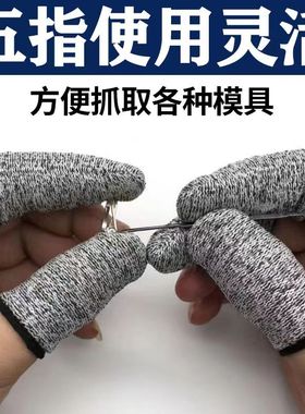 新款防割手指套耐磨劳保园艺护指手指帽防痛指头套防割伤防刺手套