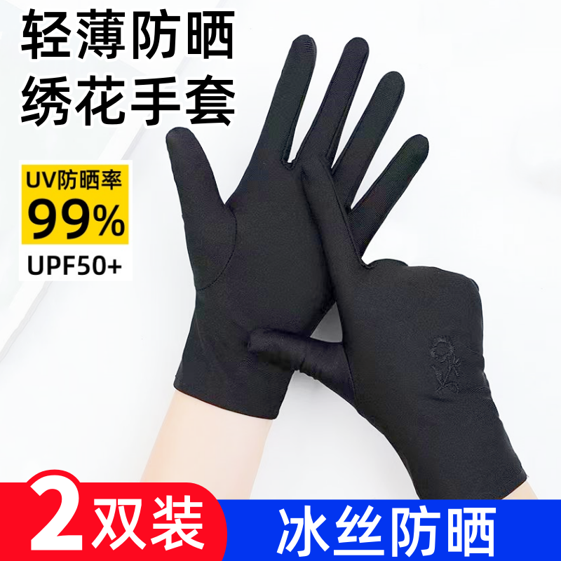 精品春夏薄款防晒手套女士骑行开车冰丝手套氨纶弹力舒适礼仪手套
