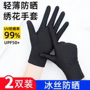 精品春夏薄款防晒手套女士骑行开车冰丝手套氨纶弹力舒适礼仪手套