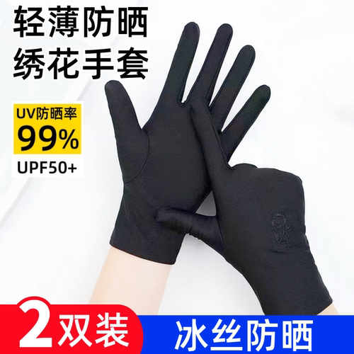 精品春夏薄款防晒手套女士骑行开车冰丝手套氨纶弹力舒适礼仪手套