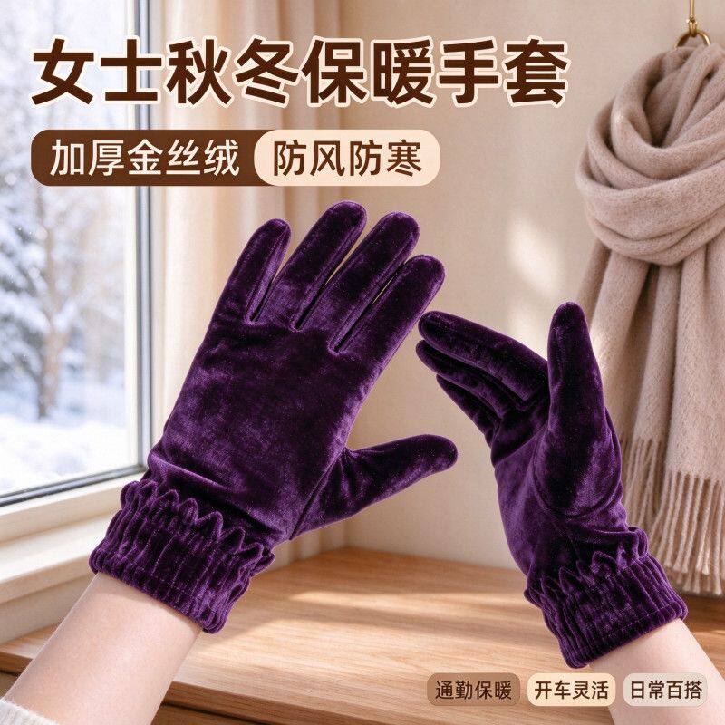 秋冬新款金丝绒手套加绒加厚保暖防风骑行开车广场舞户外防寒手套