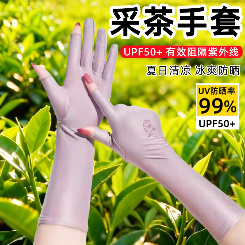 防晒手套女士夏季冰丝凉感户外骑行开车采茶防滑触屏防紫外线手套