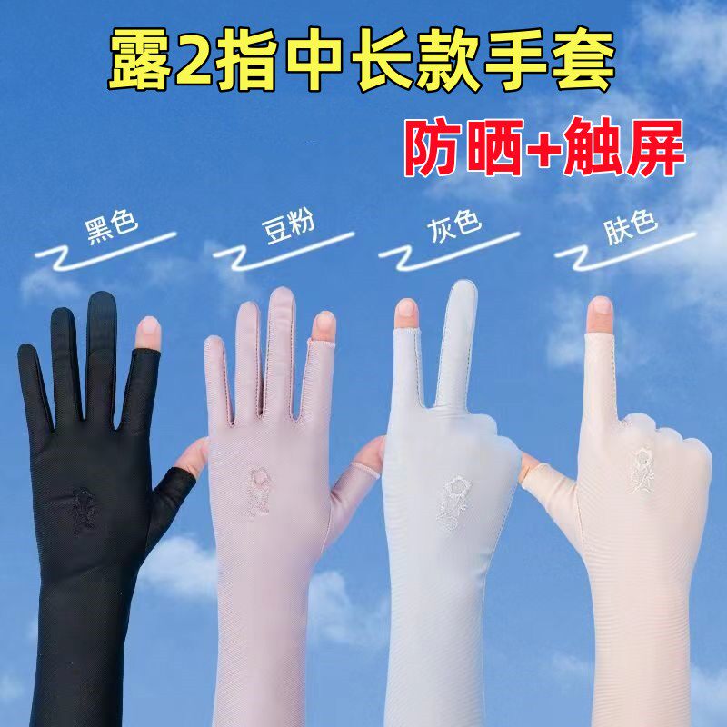 防晒手套女舒适透气开车漏二指夏季摘茶运动司机冰丝超轻薄中长款