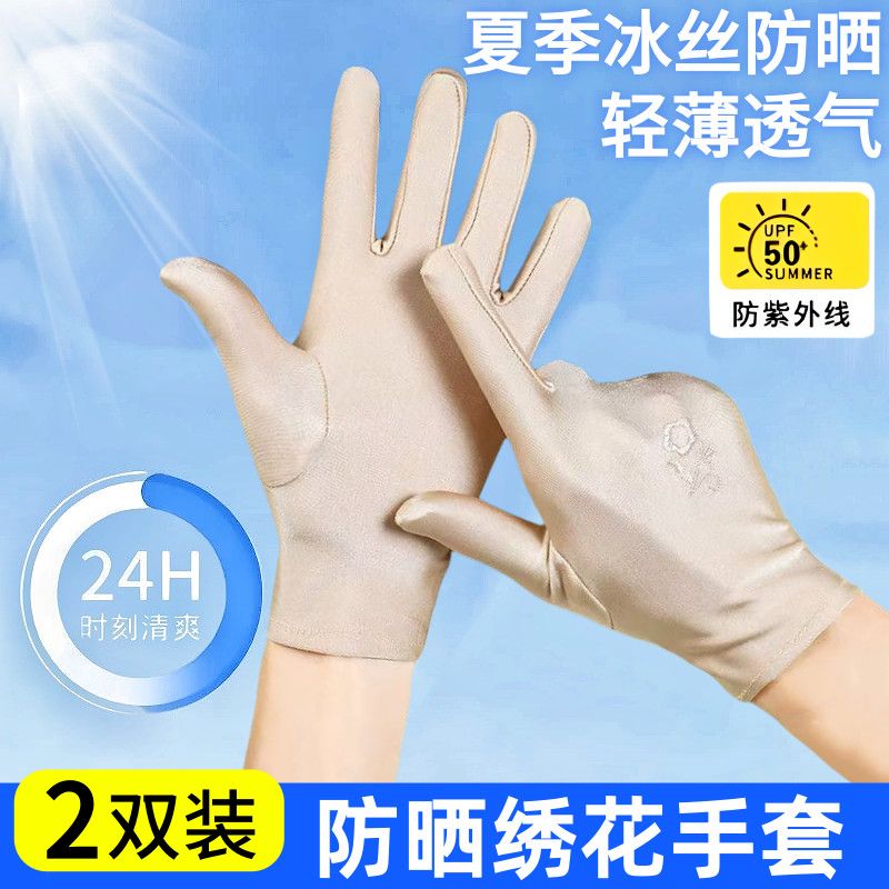 夏季防晒手套男女轻薄款冰丝春秋天工作骑行开车弹力透气防护手套