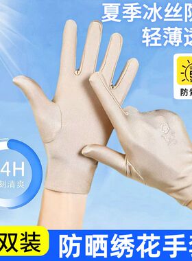 夏季防晒手套男女轻薄款冰丝春秋天工作骑行开车弹力透气防护手套