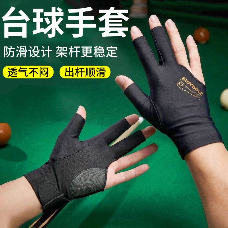 台球手套专业高档防滑露指打桌球专用手套薄款斯诺克三指手套