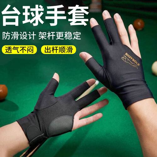 台球手套专业高档防滑露指打桌球专用手套薄款斯诺克三指手套