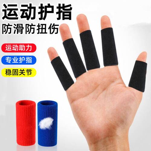 篮球护指套防磨手指套运动防护指关节保护套户外防滑耐磨运动护具