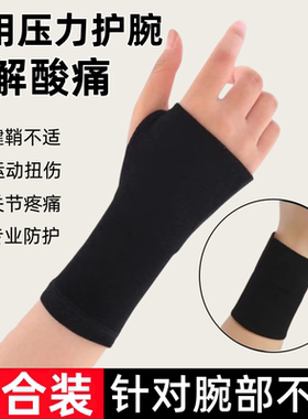 医用级护腕腱鞘炎专用固定关节套手腕疼关节劳损护手腕男女通用夏