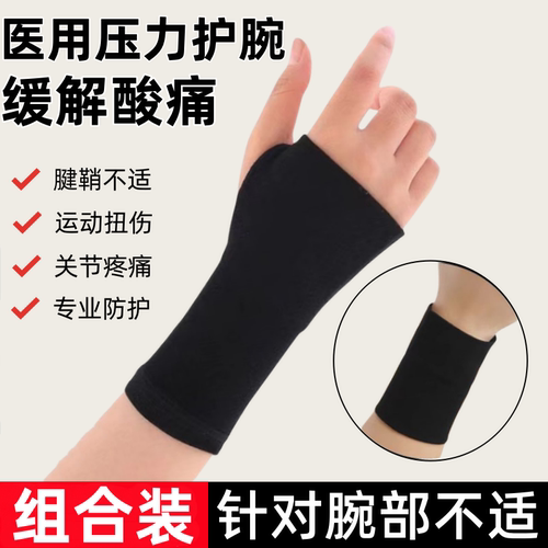 医用级护腕腱鞘炎专用固定关节套手腕疼关节劳损护手腕男女通用夏