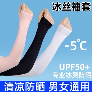 冰袖女款防晒袖套夏冰丝薄款防紫外线加长护臂开车骑行防晒冰袖
