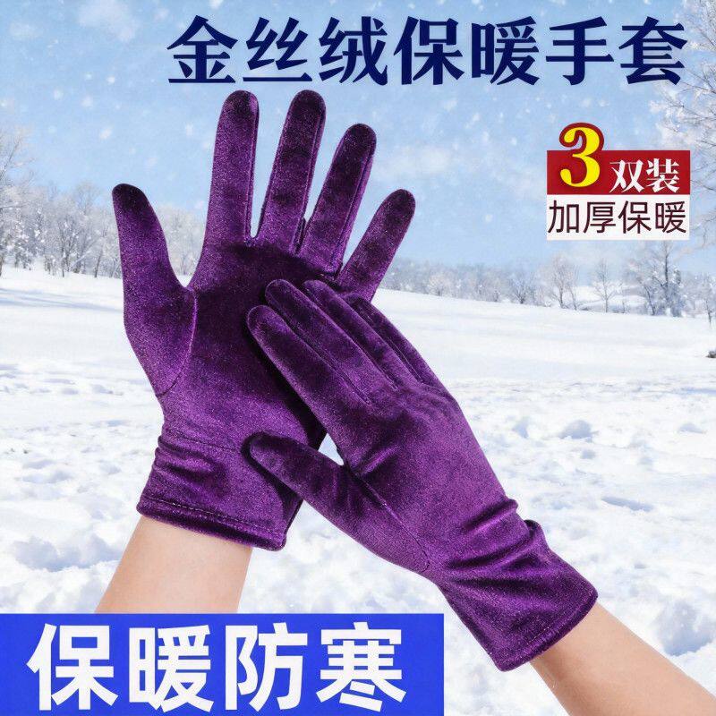 冬季金丝绒手套加厚保暖防寒户外广场舞蹈骑行电动车开车女士手套