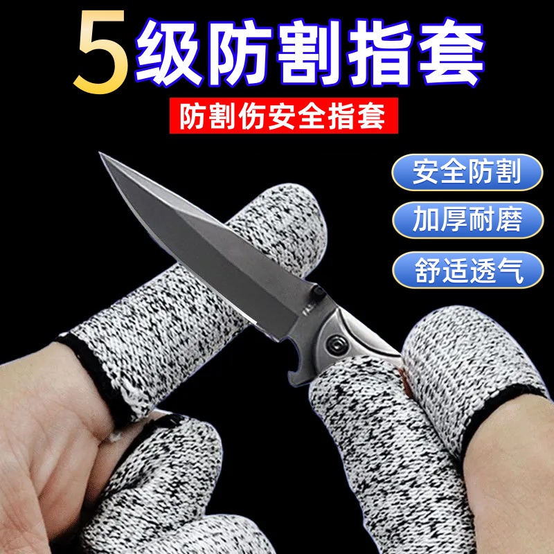 新款防割手指套护指耐磨劳保园艺手指帽防痛指头套防割伤防刺指套