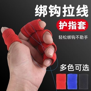 绑钩手指套拉线护指钓鱼指关节防勒手指保护套渔具垂钓配件手指套
