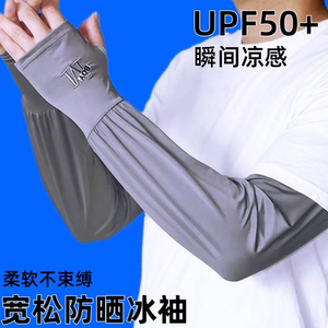 男士冰丝加长加宽冰袖夏季大码宽松防晒袖套防紫外线套袖手臂护袖