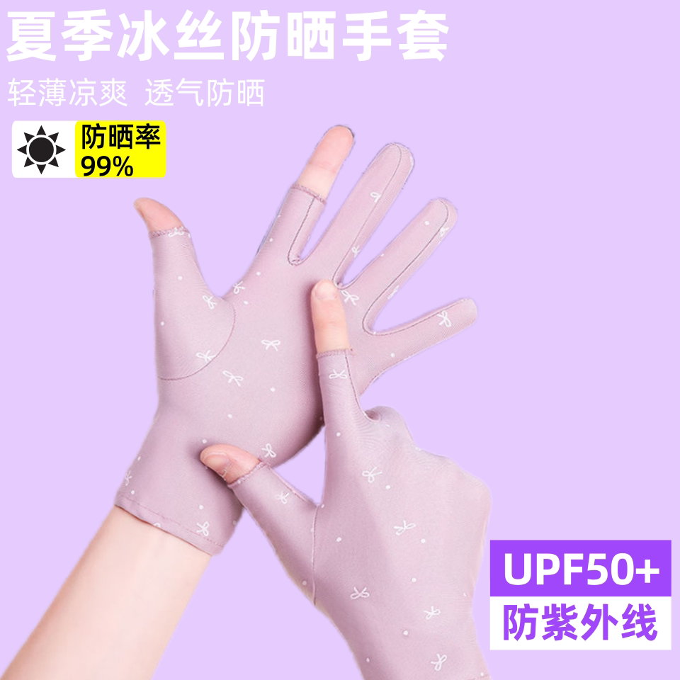 夏季防晒冰丝手套薄款女高弹力氨纶防紫外线跳舞半指手套开车工作