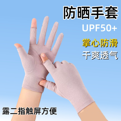 电动车防晒手套女士夏季防紫外线棉骑行开车防滑可触屏薄款高弹力