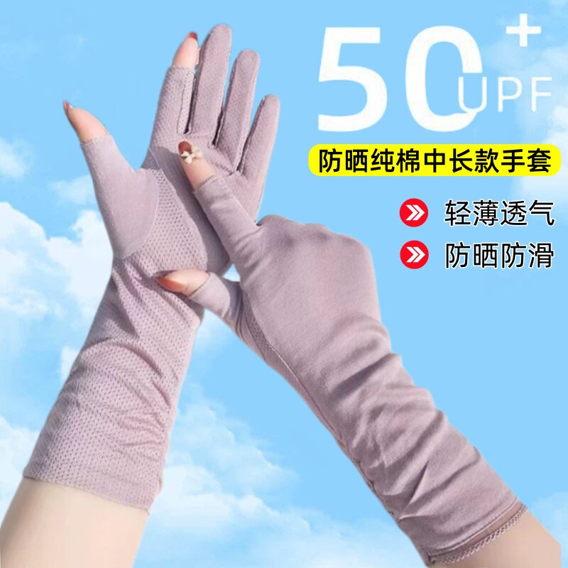 防晒手套女夏季露指纯棉轻薄款开车骑行防滑防紫外线长款遮阳护手