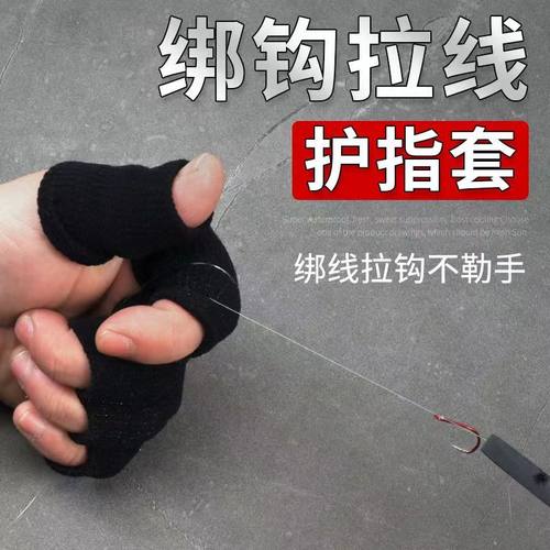 钓鱼绑钩拉线护指套指关节防勒手指保护套耐磨渔具垂钓用品小配件