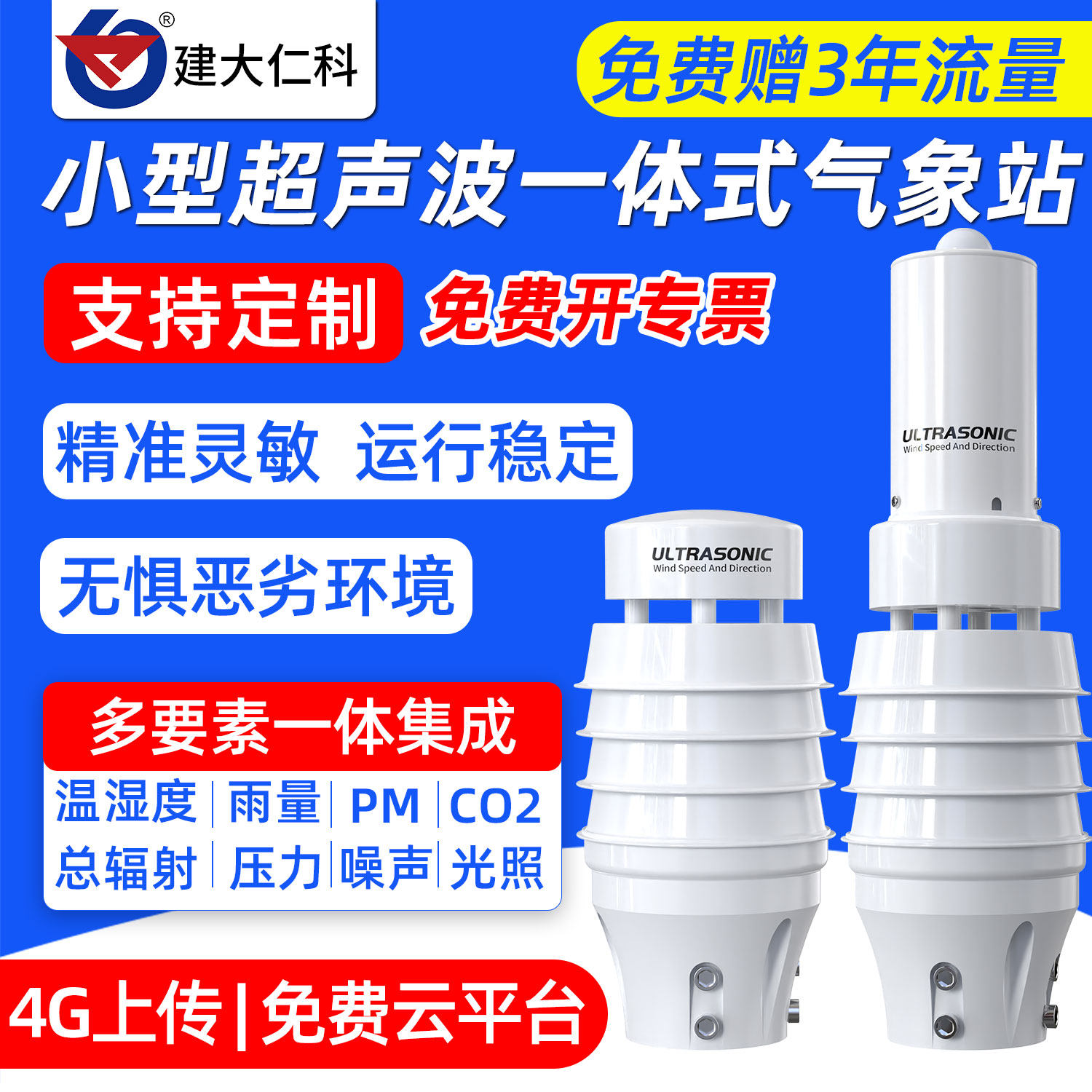 小型超声波气象站农业户外一体式自动微型便携式风速风向传感仪器 - 实物图