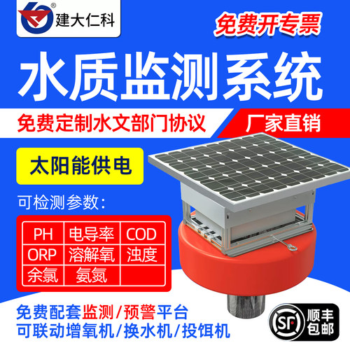 浮标式水质监测系统溶解氧浊度PH余氯养殖鱼塘岸边COD分析检测站