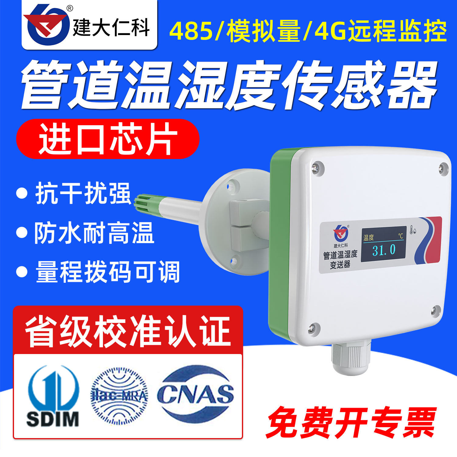 高精度管道温湿度传感器新风空调数显风管温湿度计变送器高温防水