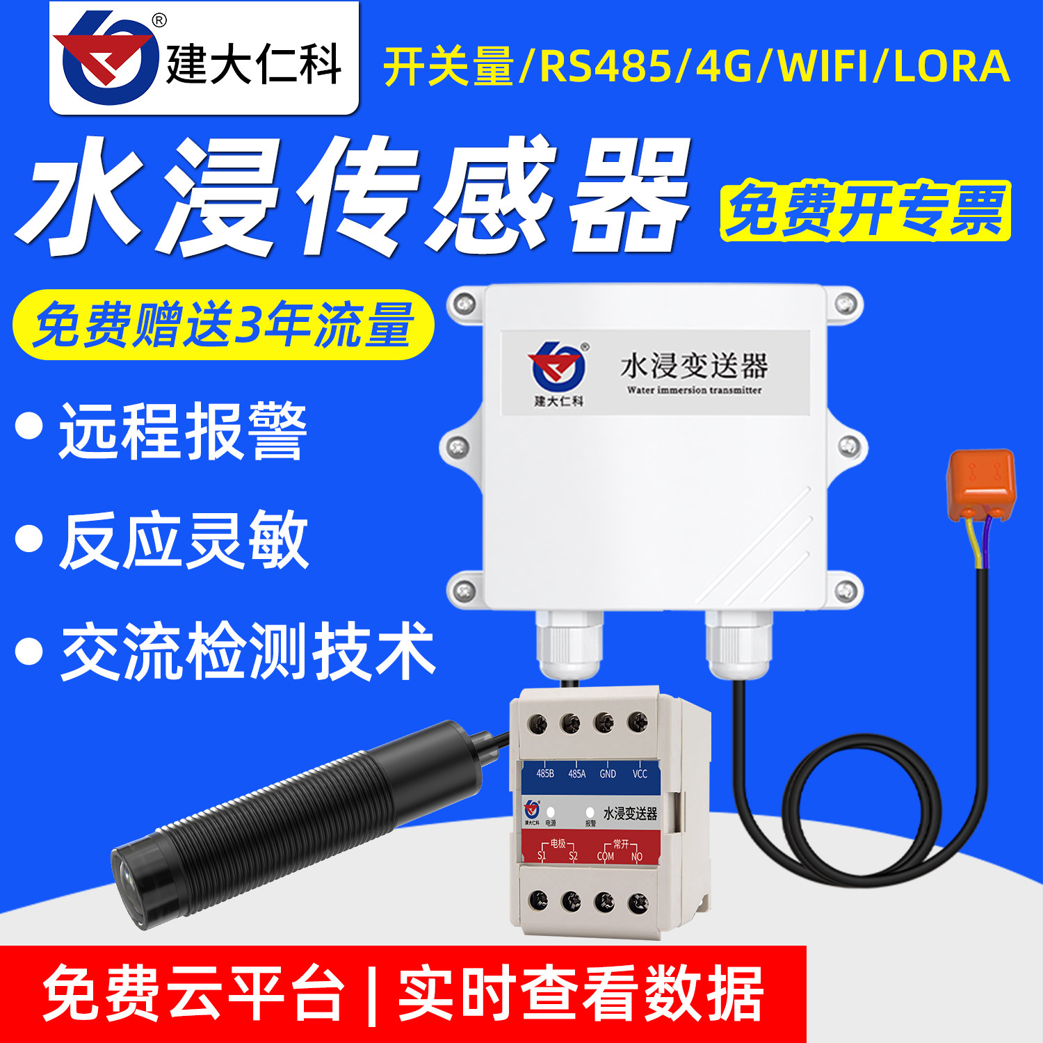 高精度水浸传感器漏水点检测仪探测 485开关量漏水绳4G远程报警器,五金/工具,漏水测试仪,淘宝优惠券,粉丝福利购,淘宝优惠卷