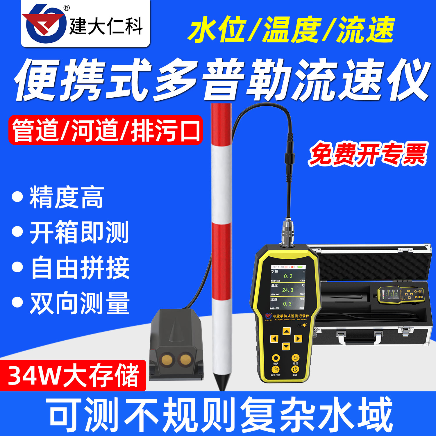 双向可携式手持多普勒流量计数显管道式污水明渠温度水位测量流速