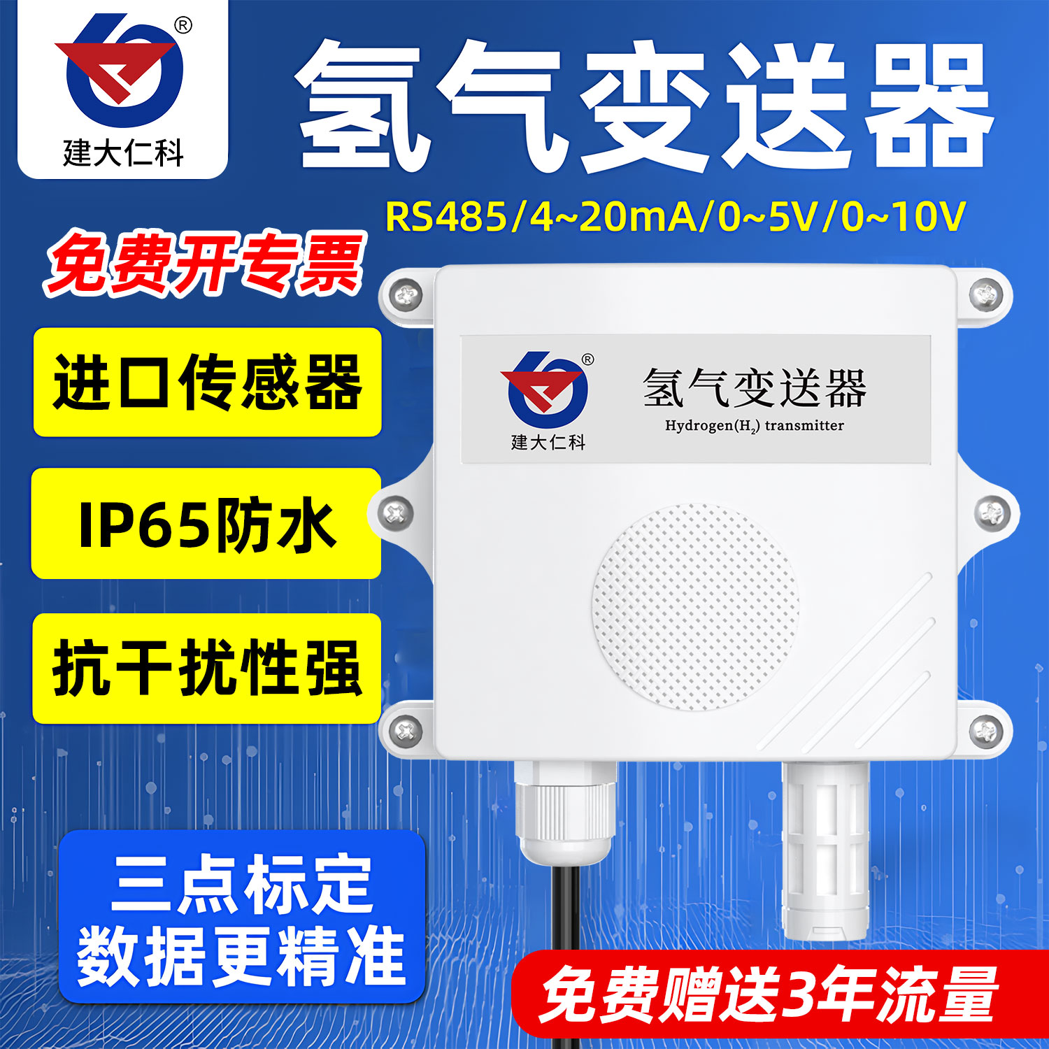 变送器工业级氢气浓度检测仪485