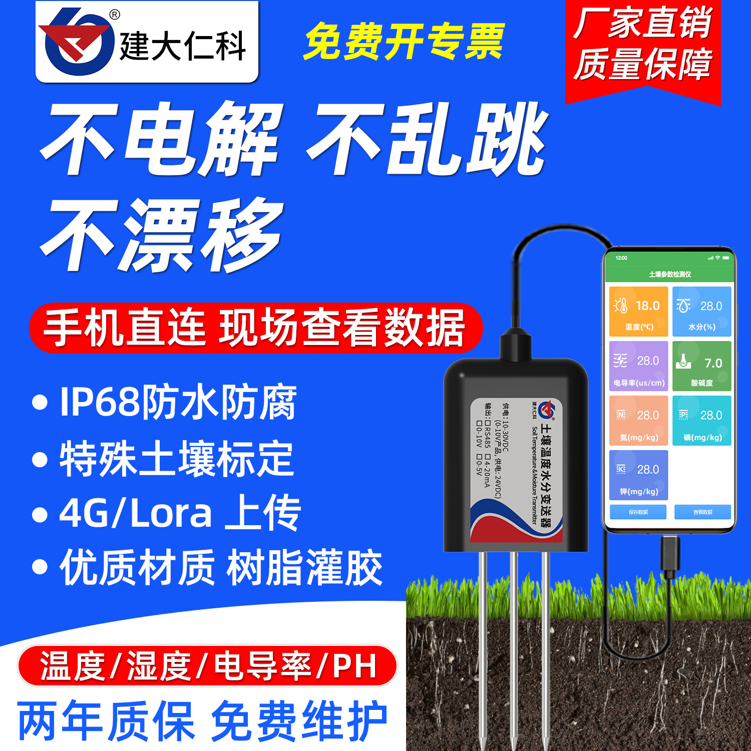 建大仁科大棚土壤水分温度电导率