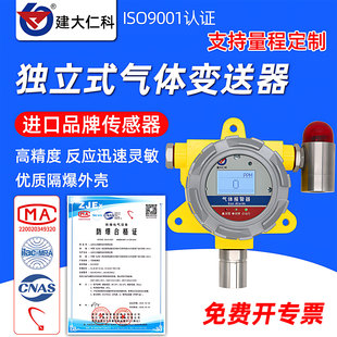 隔爆壳工业甲烷气体报警器氢气氧气甲醛探测有害气体浓度检测仪器