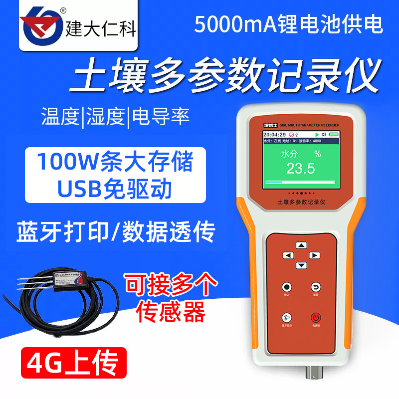 可携式土壤湿度检测仪参数速测仪土壤温湿度感测器多合一水分记录,五金/工具,水份仪,淘宝优惠券,粉丝福利购,淘宝优惠卷