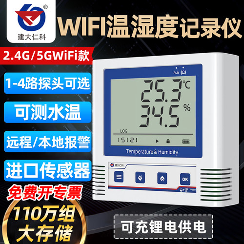 建大仁科温湿度记录仪远程监控