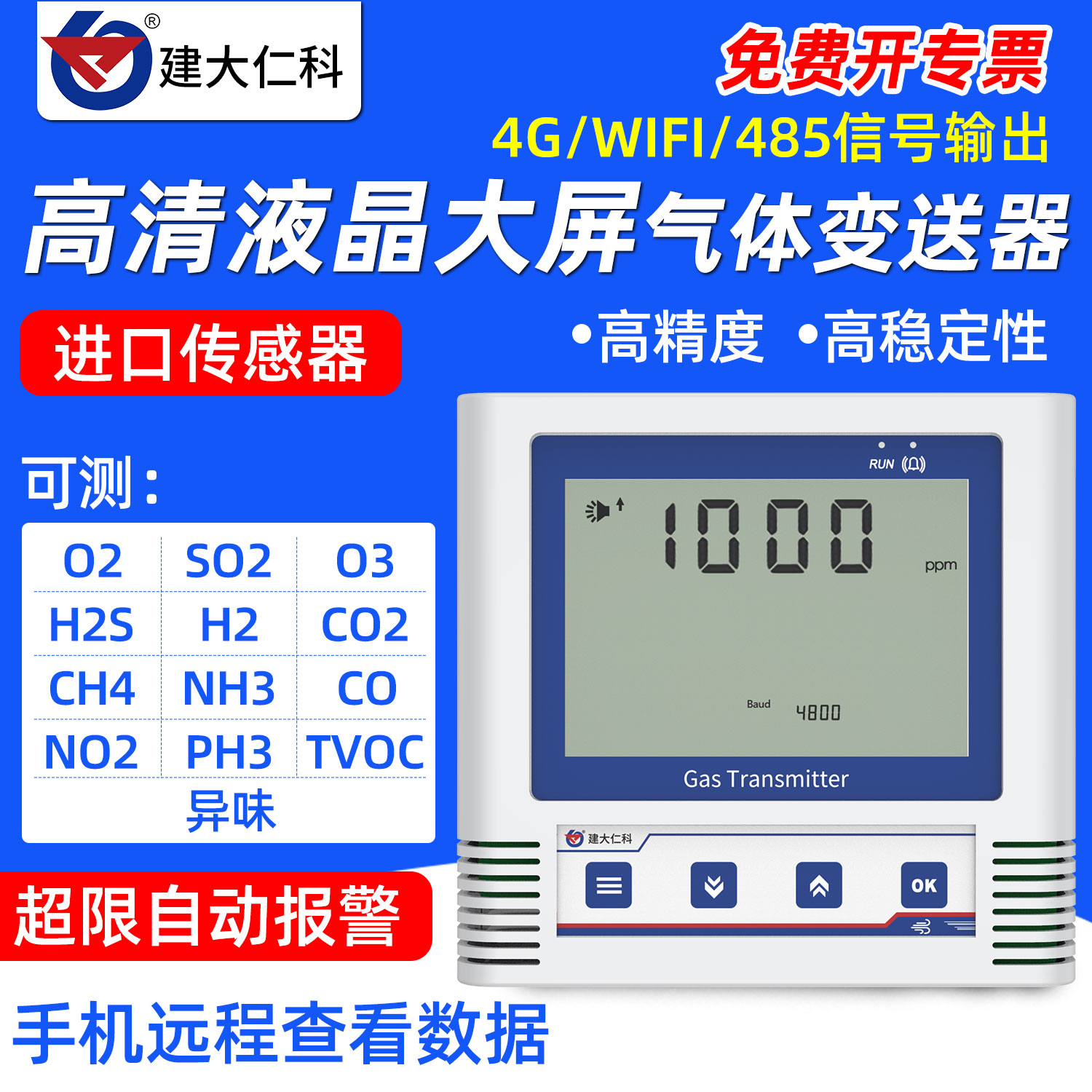 建大仁科气体一氧化碳氧气氢气