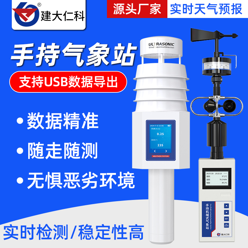 温湿度压力雨量超声波风速风向