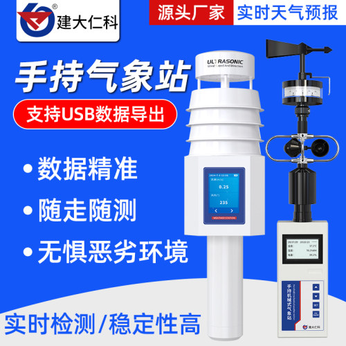 温湿度压力雨量超声波风速风向