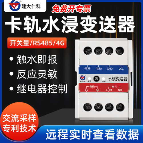 机房监测水浸传感器开关触点