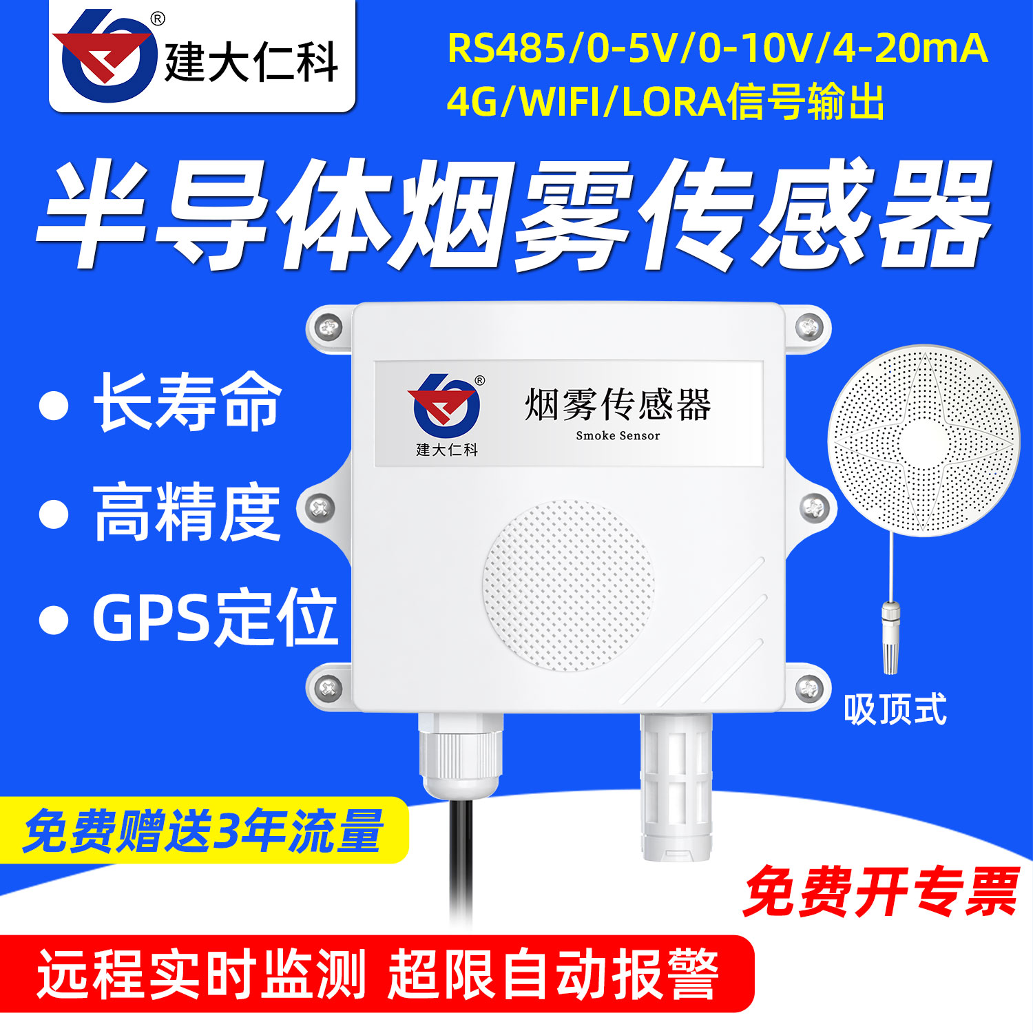 无线远程高精度智能烟雾浓度传感器工业监测报警感应探测烟感器